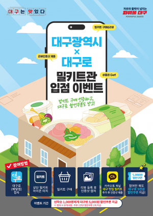 대구광역시 유명 맛집 100곳 대표메뉴 앱 속에 '쏙~'