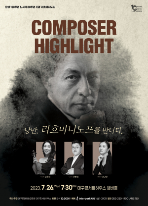 지친 일상에 위로 건네는 '낭만의 라흐마니노프'