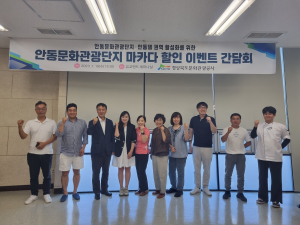 경상북도문화관광공사, 민관 협력으로 상생발전 도모