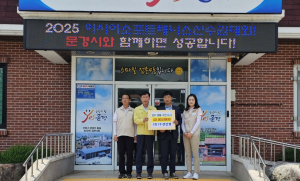 문경시 수성산업, 침수 가옥 위한 성금
