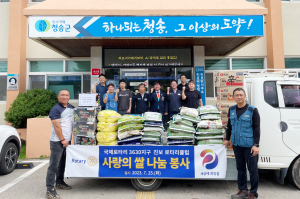 국제로타리 3630지구 진보로타리클럽, 정성 가득한 후원물품 기탁
