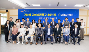 구미시, 구미형 기회발전특구로 새 지방시대 선도