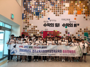 경주교육지원청, 창의융합 체험으로 꿈을 스케치하다