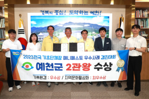 예천군, 전국 매니페스토 경진대회 '2관왕'