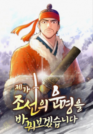 '60전 60승' 정기룡 장군 활약상 웹툰 첫 선