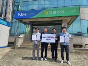 고령군 덕곡면-고령농협 덕곡지점, 위기가구 발굴 MOU