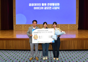 경북문화관광공사, 공공데이터 활용 관광활성화 공모전 시상