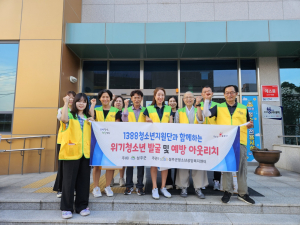 성주군청소년상담복지센터, 위기청소년 발굴 '앞장'