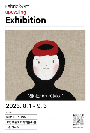 새활용 패브릭에 담긴 '포항 해녀와 바다이야기'