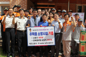 영천소방서-한국수자원공사 보현산댐지사, 주택화재 '꽉 잡아'