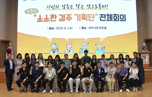 경주시 MZ공무원이 만드는 '소소한 시민 행복'