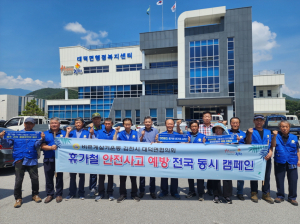 바르게살기운동 김천시 대덕면협의회, 안전한 휴가문화 조성 '합심'