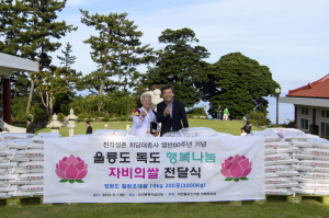 부처님의 가르침으로 울릉군민에 온정 전해