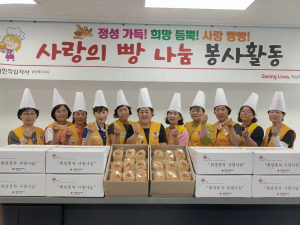 대한적십자봉사회 문경시지구협의회, 온기 담은 빵 전달