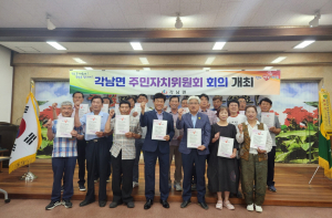 청도군 각남면, 지역공동체 활성화 '머리 맞대'