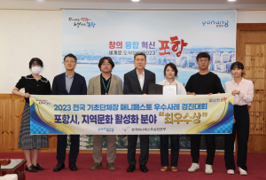 포항시, 문화도시 조성으로 새 지방시대 열어