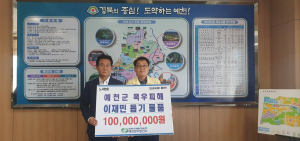 한국수력원자력㈜ 예천양수발전소, 이재민 지원 성금 1억 기탁