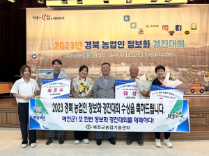 '농업 정보화 선두주자' 예천군 농업기술센터, 상 복 터졌다