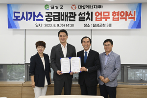 달성군, 원도심까지 도시가스 공급 확대 '힘'