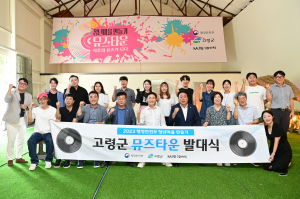 고령군, 음악도시의 초석 다진다··· 청년마을 뮤즈타운 '첫발'