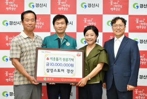 삼성스토어 경산점, 지역사랑에 보답