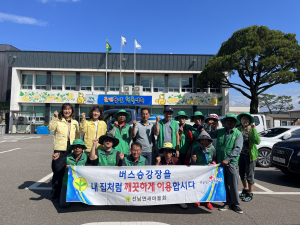 성주군 선남면 새마을회, 깨끗한 마을 만들어요