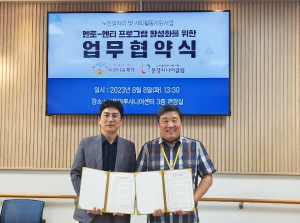 문경시니어클럽·서빛마루시니어센터, 노인일자리 사업 지원 협약