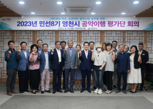 영천시, 민선8기 공약이행 추진상황 점검