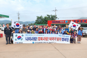 한국자유총연맹 청송군지회, 순국선열들의 애국정신 이어