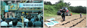 의성 경축순환농업의 성공 모델 '축분 바이오차' 첫발