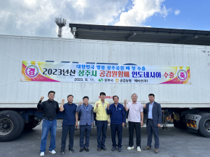 명품 상주 공검배, 인니 사로잡다… 9.9t 바닷길 올라