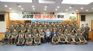 '軍 전역 후에도 다시 찾고 싶은 안동' 만든다