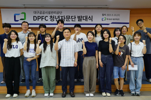 대구공공시설관리공단, 지역 청년과의 소통으로 'ESG 경영 구현'
