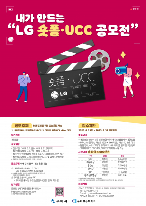 구미상공회의소·구미시, 기발한 아이디어로 숏폼·UCC 만들어 보자