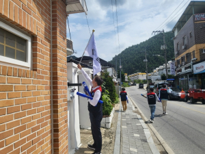한국자유총연맹 봉화군지회, 애국심 함양 캠페인