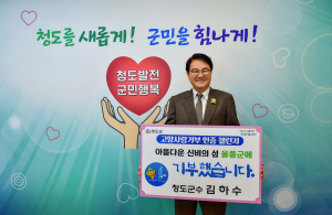 김하수 청도군수 