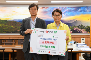 ㈜LDS산업개발, 밝은 영주시 이룩 응원