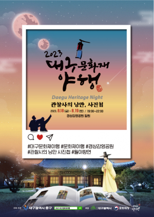 400년 전 경상감영 완벽 재현…'대구문화재 야행' 열려
