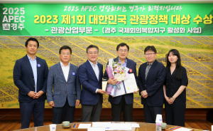 경주시, 지역전시복합산업 육성 정책 결실 맺어