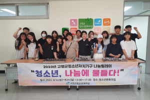 고령군청소년문화의집 