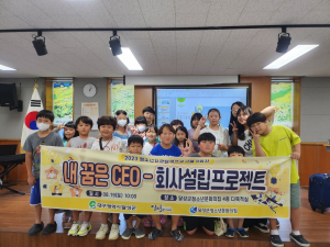 달성군청소년문화의집, 내가 경영자가 된다면?