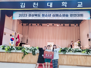 경주여자고등학교 세이브손깍지팀, 경상북도 청소년 심폐소생팀 경연대회 '우수상'