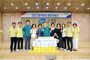 고령군 새살림봉사회·여성단체협의회, 을지 훈련장 격려품 전달