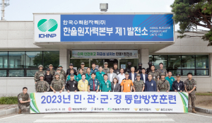 한국수력원자력㈜ 한울원자력본부 