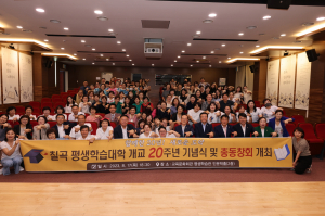 칠곡교육문화회관, 평생학습대학 총동창회 개최