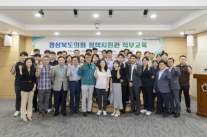 경상북도의회, 정책지원관 역량 키워 도민 복리증진 제고