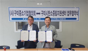 (사)구미중소기업협의회-구미시탄소중립지원센터, 온실가스 감축 업무협약