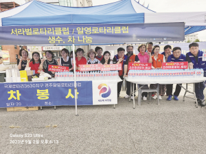 국제로타리 3630지구 서라벌로타리클럽·알영로타리클럽, 소아마비 퇴치 '한마음'