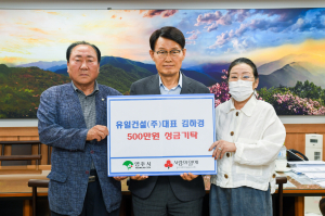 김하경 ㈜유일건설 대표, 영주 밝히는 온정 나눔