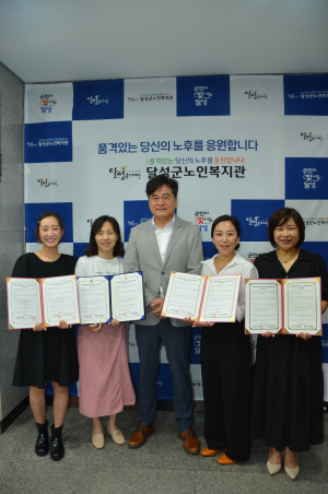 달성군 노인복지관 
